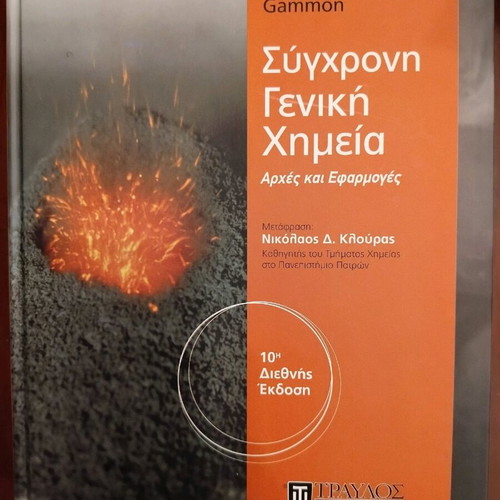 Modern General Chemistry Principles and Applications new book