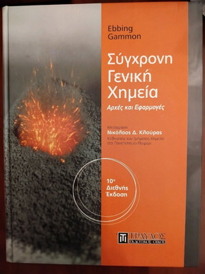 Modern General Chemistry Principles and Applications new book