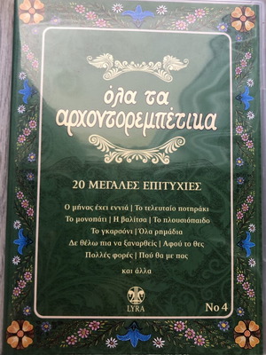 Ola Ta Archontorempetika No 4 CD like new, laiko