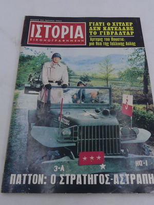 Περιοδικό Ιστορία Εικονογραφημένη μεταχειρισμένο, τεύχος 28