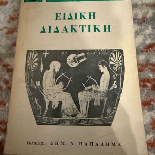 Special Didactics used book in good condition