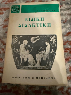 Special Didactics used book in good condition