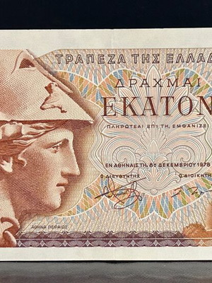 100 Δραχμές 1978 Σχεδόν ακυκλοφόρητο