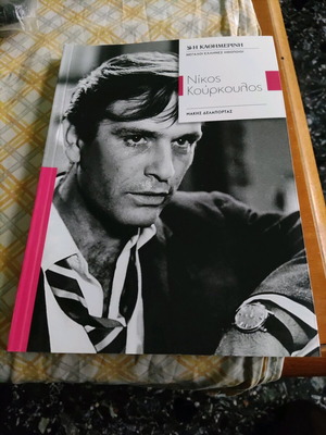 Nikos Kourkoulos book like new