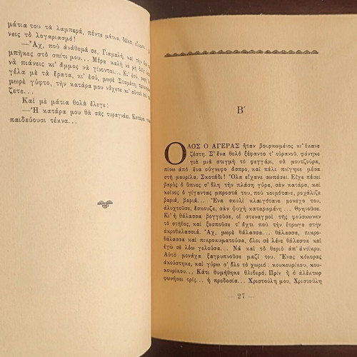 O Archontas book used, Greek literature