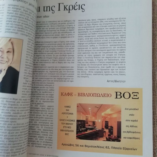 Bibliothiki magazine October 2002 issue 225 like new, Woman and Vote