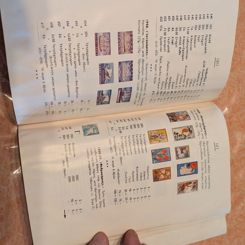 Raftopoulos Stamp Catalog 1975 used