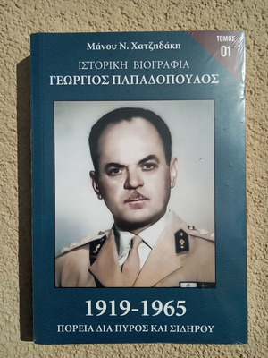 Historical Biography G. Papadopoulos No 1 new in shrink wrap