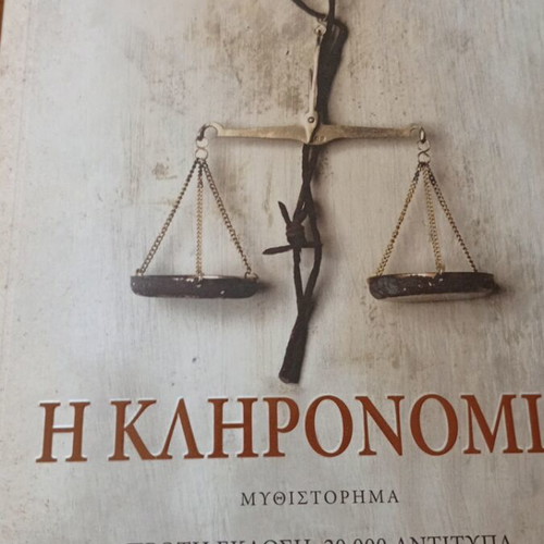 The Inheritance novel new