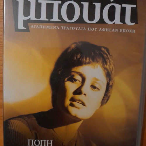 Collection CD The Voices of Bouat like new, entechno