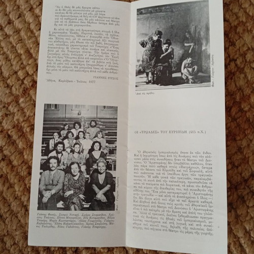 Troades 1977 theatrical program used, directed by Giannis Tsarouchis