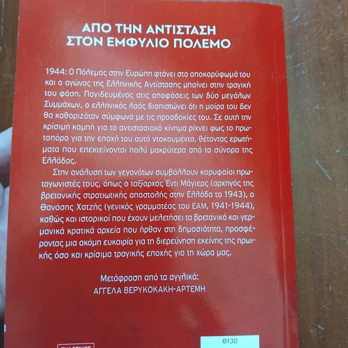 Apo tin Antistasi ston Emfylio Polemo book