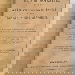  Καραμανλήδικη Παλαιά και Καινή Διαθήκη 1905 Κωνσταντινούπολη