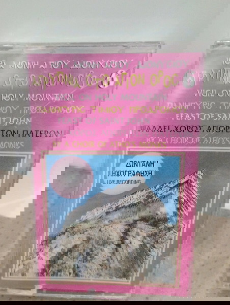 ΑΓΡΥΠΝΙΑ ΣΤΟ ΑΓΙΟΝ ΟΡΟΣ 6 ΚΑΣΕΤΑ ΣΦΡΑΓΙΣΜΕΝΟ