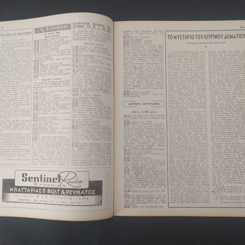 Radioprogramma Magazine No 108 June 1952 used, cover Alexis Minotis