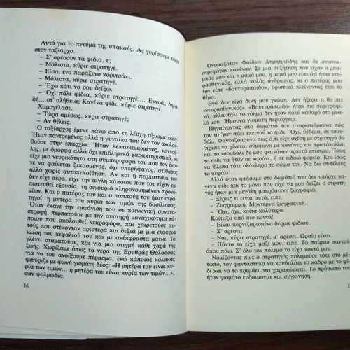 God's Snake by Eirini Spanidou book