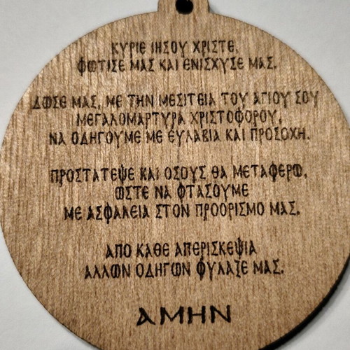 Saint Christopher Car Amulet Handmade Wooden Pendant New