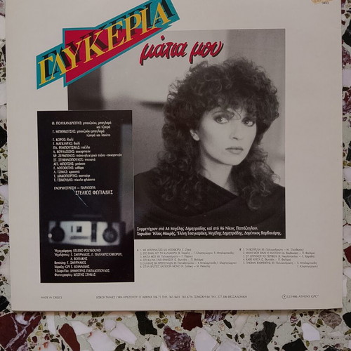 Glykeria vinyl records used, pack of 5