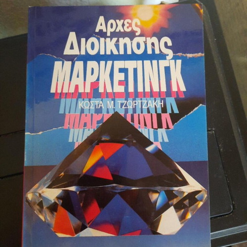 Arches Diikisis Marketing by Kostas M. Tzortzakis, 1988 edition