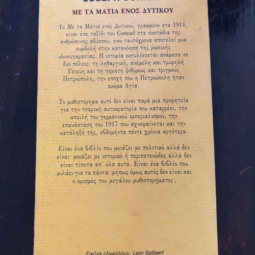 Me Ta Matia Enos Dytikou by Joseph Conrad used, Greek edition