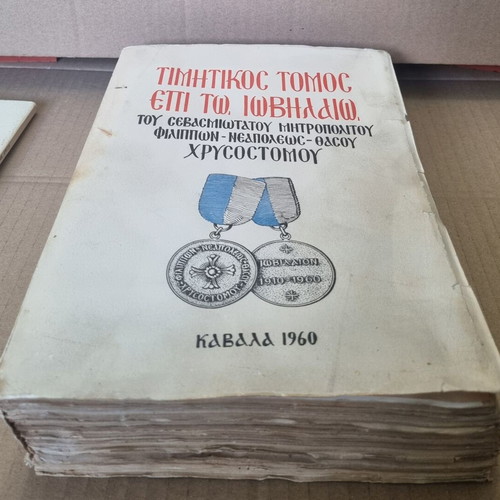 Honorary Volume used for the Jubilee of Metropolitan Chrysostomos