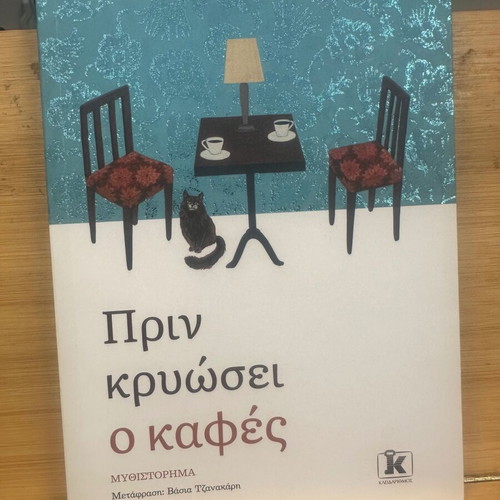 Before the Coffee Cools used book