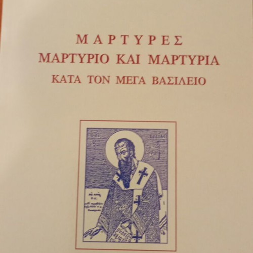Martures Martyrio kai Martyria book like new