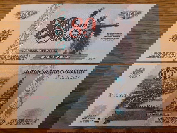 Russia 10 Roubles 80 YEARS VICTORY WW II - THE MOTHERLAND CALLS  UNC ( 1997 )