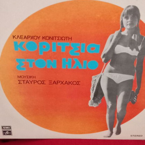 Κορίτσια στον Ήλιο βινύλιο σαν καινούργιο, μουσική Σταύρος Ξαρχάκος