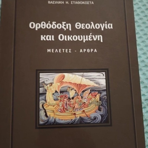 Orthodox Theology and Oikoumene book, like new