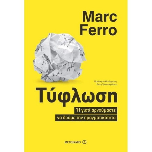 Tyflosi new book by Marc Ferro, psychology