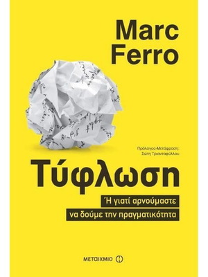 Tyflosi new book by Marc Ferro, psychology