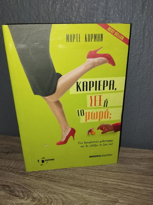 Book Career, Sex or the Baby? new, unread