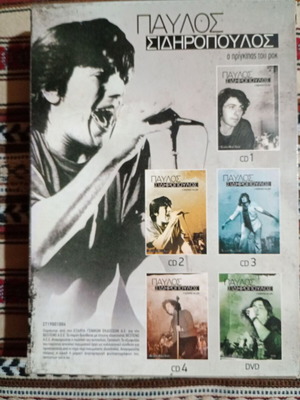 Pavlos Sidiropoulos pack 4 CDs 1 DVD like new, rock