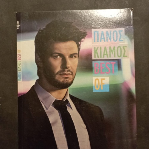 Πάνος Κιάμος Best Of CD, λαϊκό