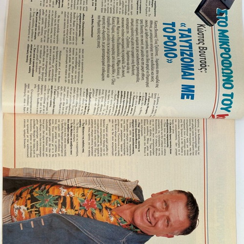 Kai magazine 1990 like new, tribute to Voutsas