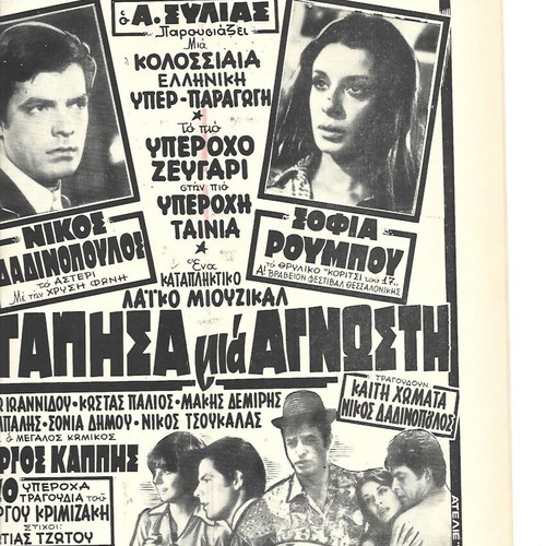 Ta Theamata Magazine No 276 like new, 30/9/1970, movie posters