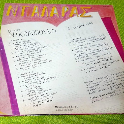 O Tragoudistis LP used, Christos Nikolopoulos & Giorgos Dalaras