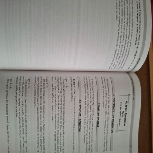 Modern Greek Literature Texts used, 2nd Grade General Lyceum