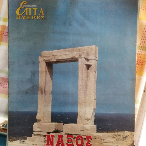 7 Hmeres inserts used from Kathimerini Sunday, pack of 66