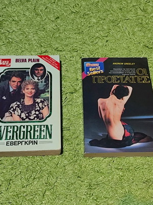 90s novels like new, Evergreen and The Protectors