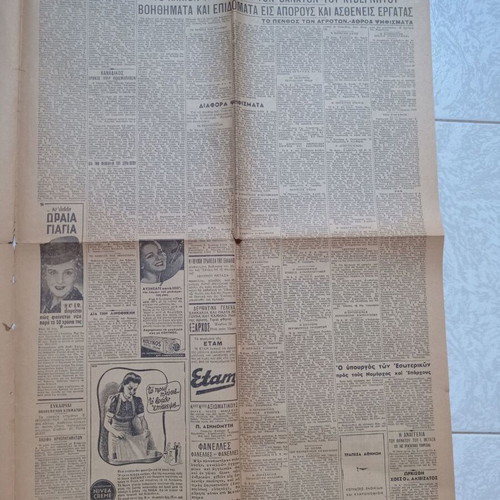 Akropolis newspaper 31 January 1941 used, Ioannis Metaxas