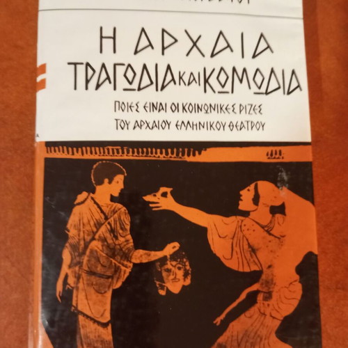 The Ancient Tragedy and Comedy by Giannis Kordatos used