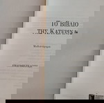  Το βιβλίο της Κατερίνας