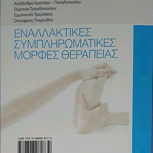 Alternative Complementary Therapy Forms in Very Good Condition