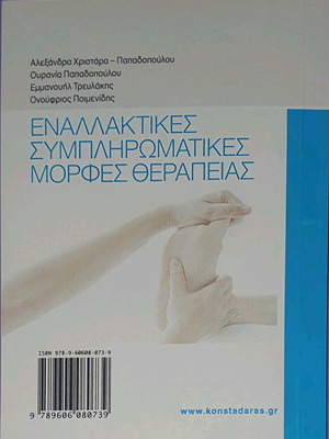 Alternative Complementary Therapy Forms in Very Good Condition