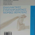 Alternative Complementary Therapy Forms in Very Good Condition