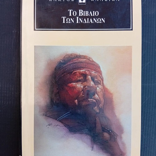 The Book of Indians like new, Greek edition