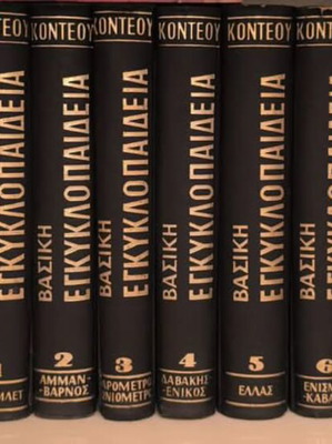 Konteou Encyclopedia complete 10-volume set like new, leather-bound