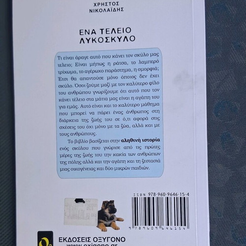 Ena Teleio Lykoskylo book like new